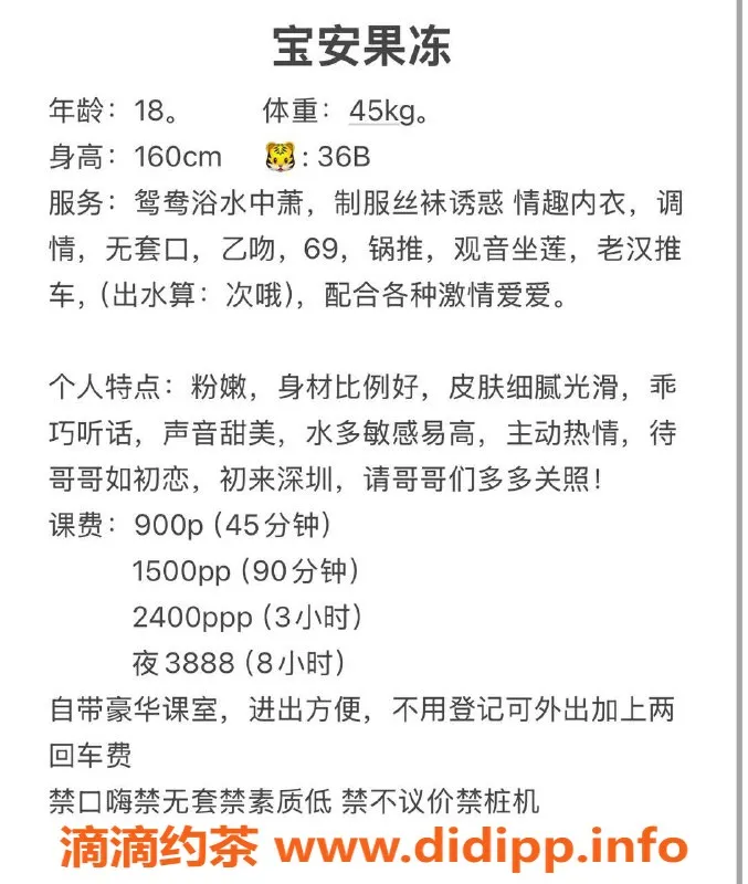 深圳楼凤-宝安果冻，18岁嫩妹身材诱惑，价格优惠