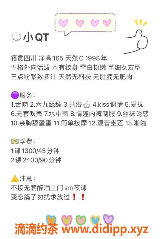 深圳楼凤-南山小QT，1300p享受绝佳服务