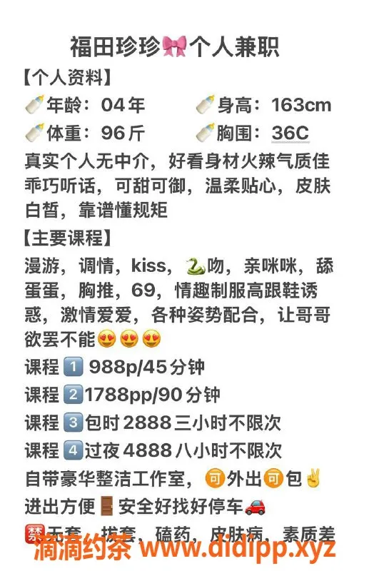 深圳楼凤-福田嫩妹珍珍，水费988p，69式服务体验