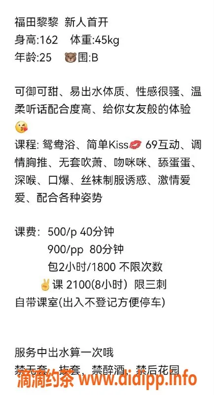 深圳楼凤-福田黎黎，500元高端服务，乐享至上