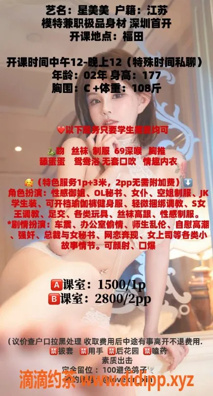 深圳楼凤-福田星美美，177cm长腿大车，1500起！