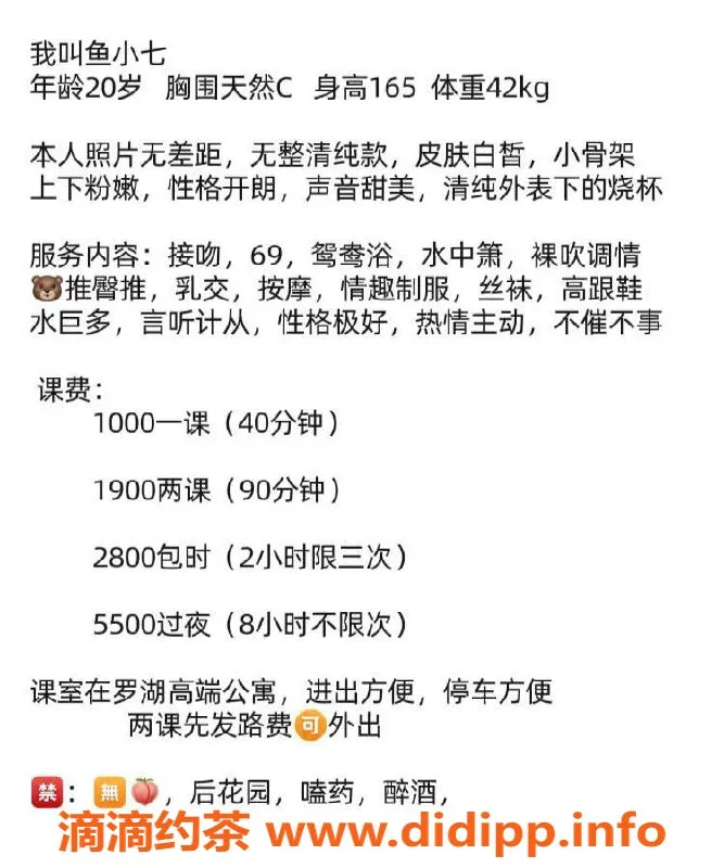 深圳楼凤-罗湖 鱼小七，身材火辣，服务优质