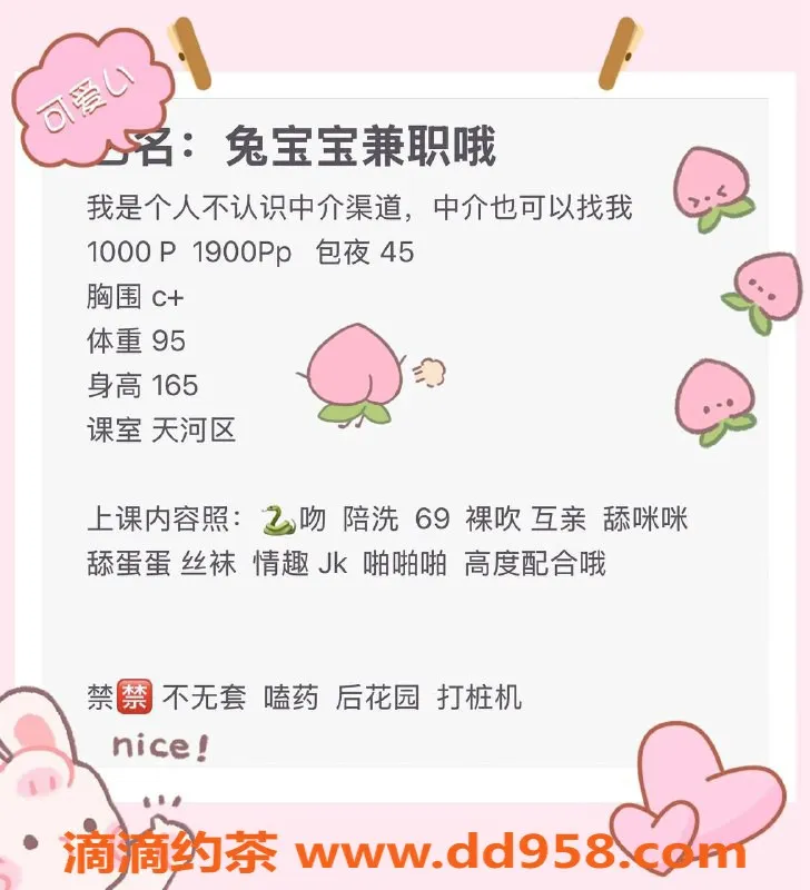 广州楼凤-天河小兔宝 | 1000-1900元鸳鸯浴服务