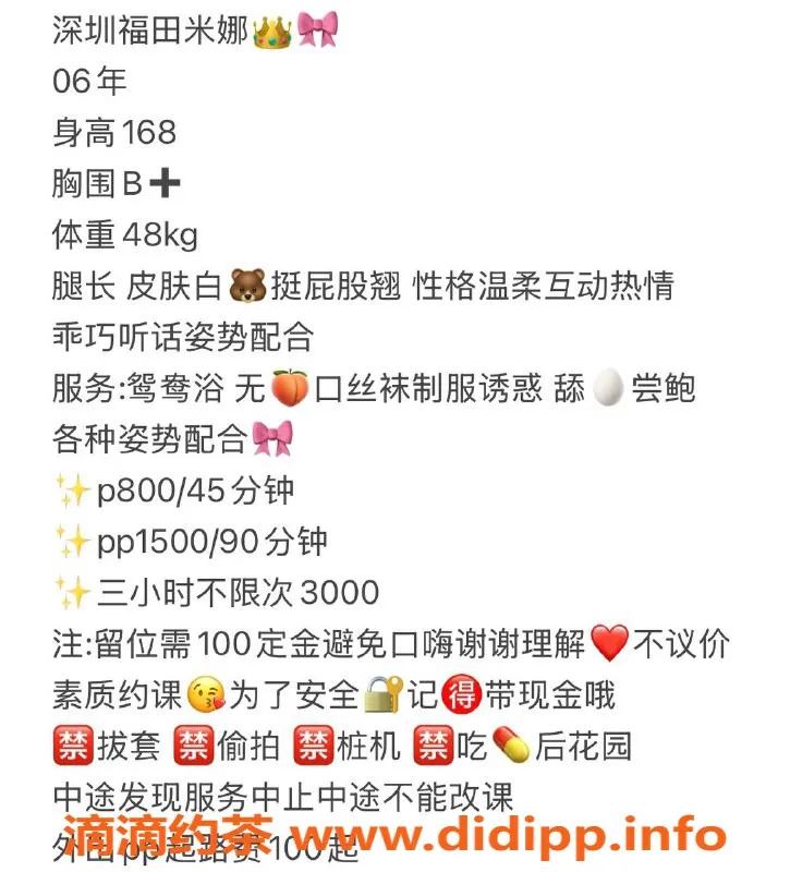 深圳楼凤-福田冷白皮嫩妹米娜，168cm 48kg，800P起