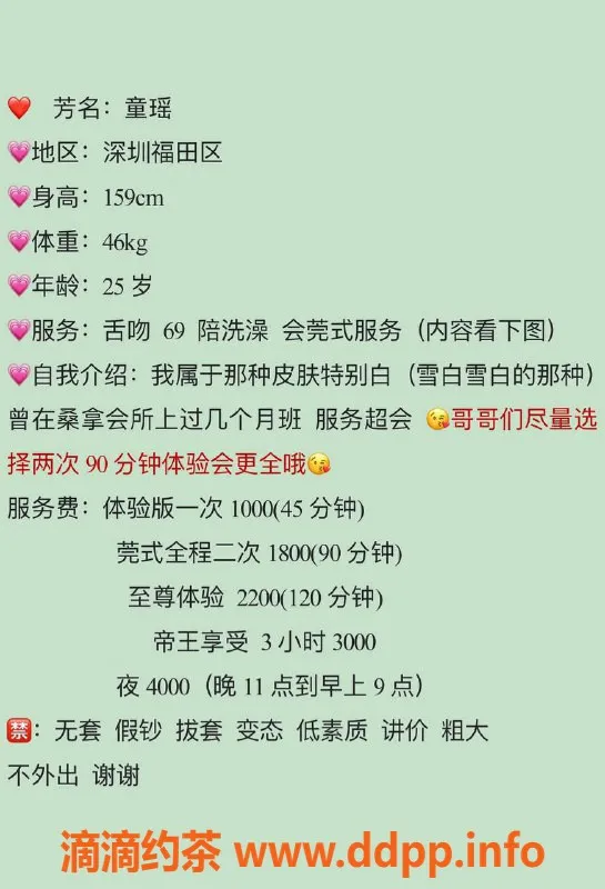 深圳楼凤-福田童谣：25岁御姐 159cm 46kg 1000起