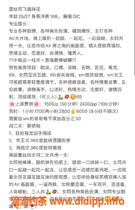 杭州楼凤资源信息,拱墅姐妹花——168CM D/C大胸双飞服务