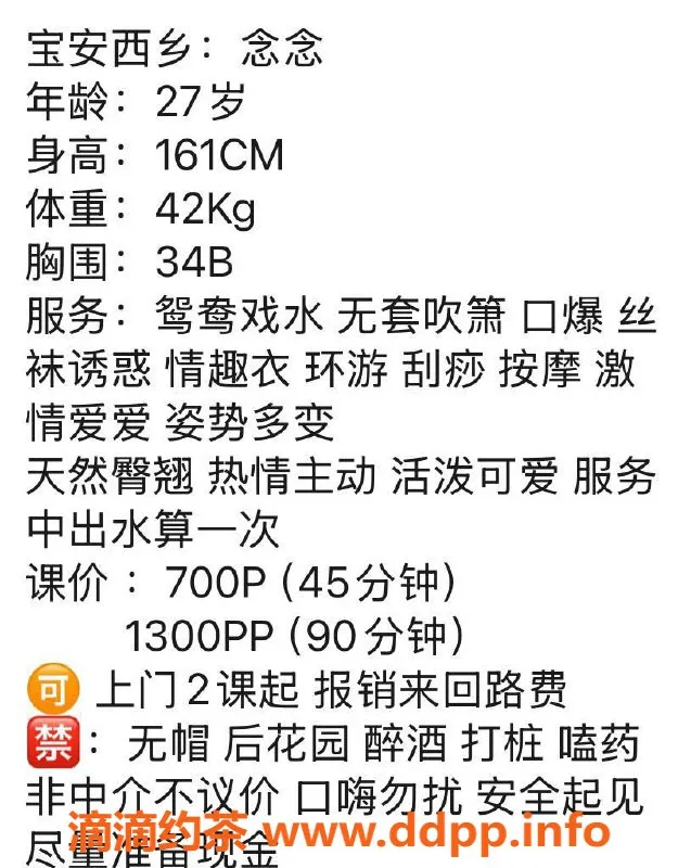 深圳楼凤-深圳宝安嫩妹念念，700元体验