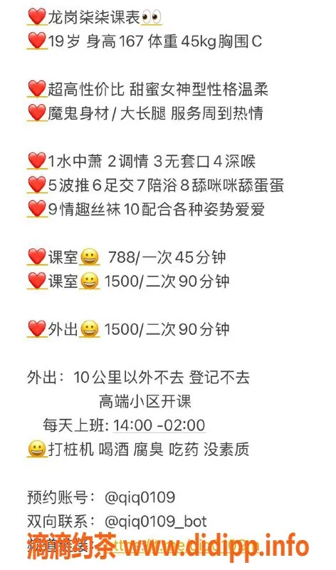 深圳楼凤-龙岗19岁嫩妹柒柒，167cm长腿，788元起