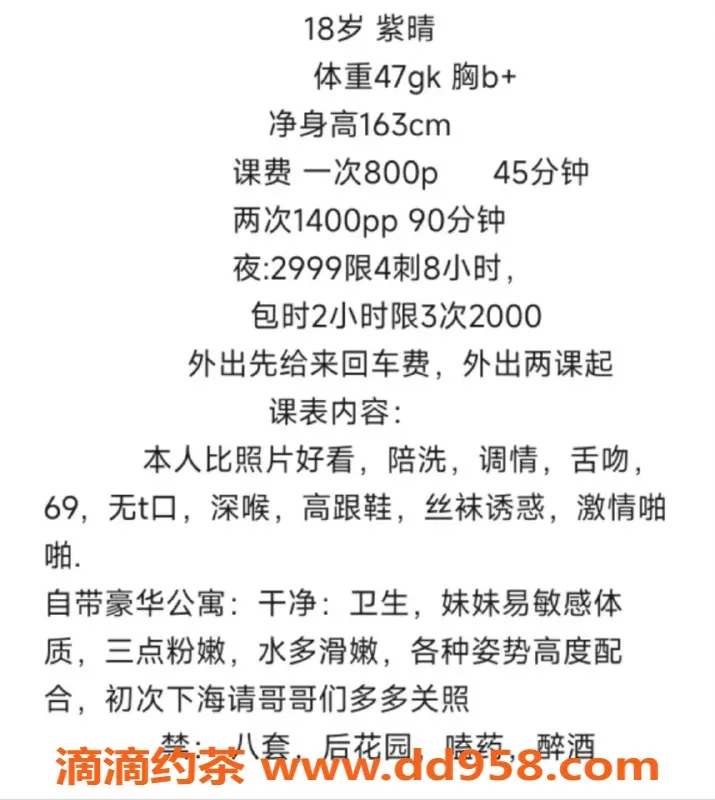 深圳楼凤-坂田嫩妹紫晴，19岁，163，47kg，800P起