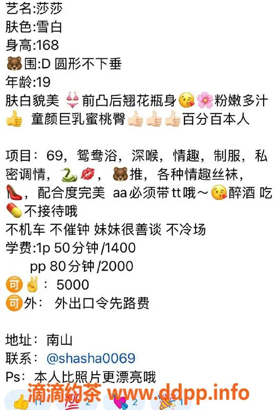 深圳楼凤-南山嫩妹莎莎，1400p起，视频已验证