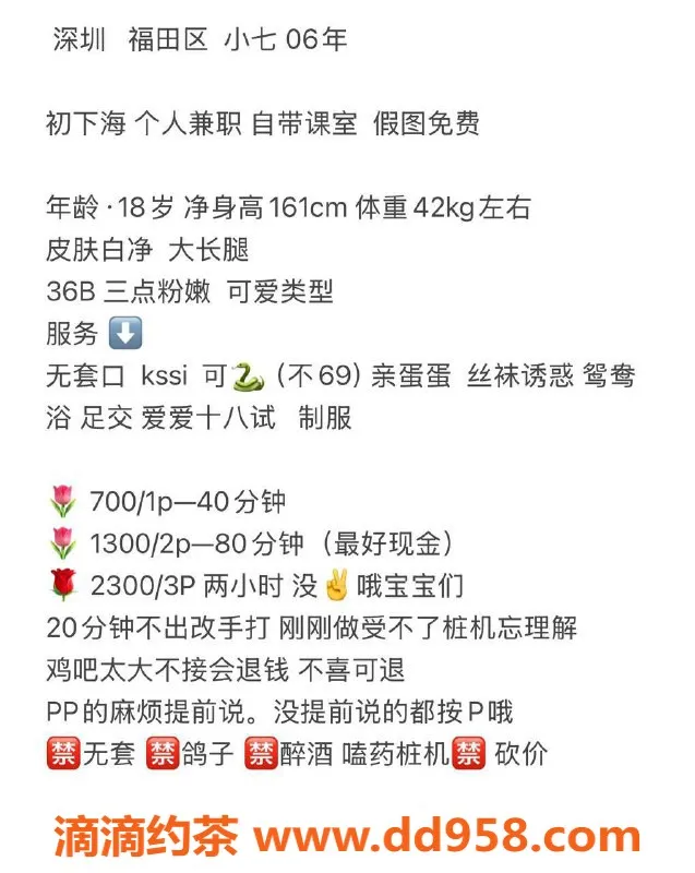 深圳楼凤-福田小七，18岁161b，42kg嫩妹服务，700P起