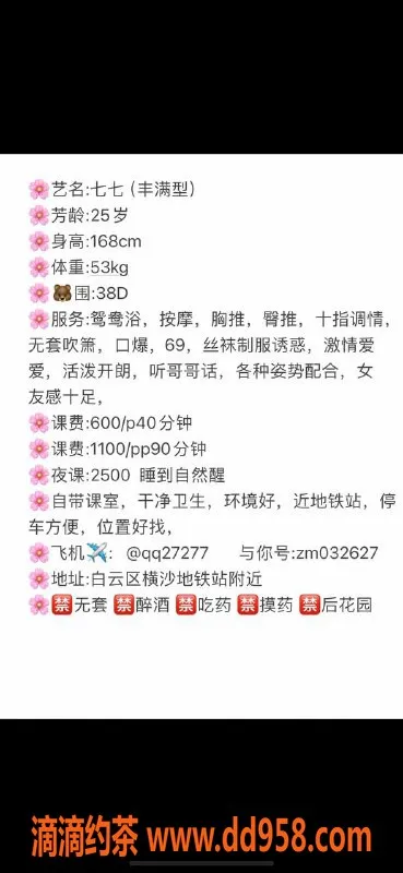 广州楼凤-白云七七，巨乳御姐，水费600p