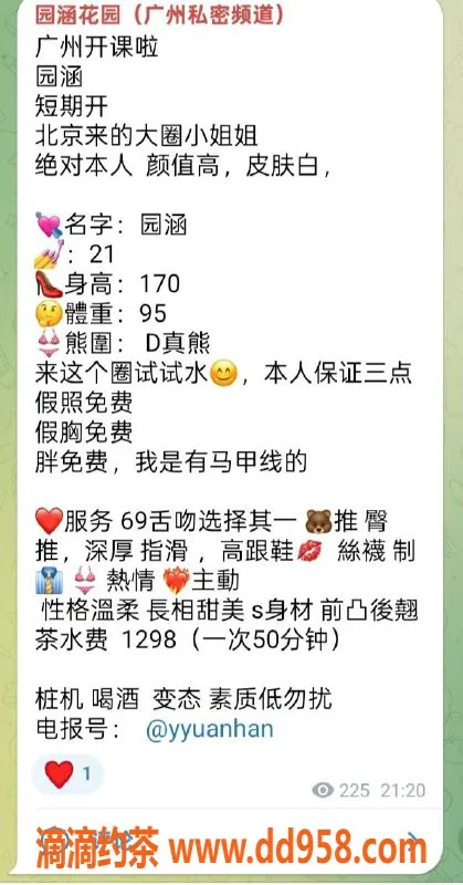 广州楼凤-越秀嫩妹园涵，69服务1298P等你来体验