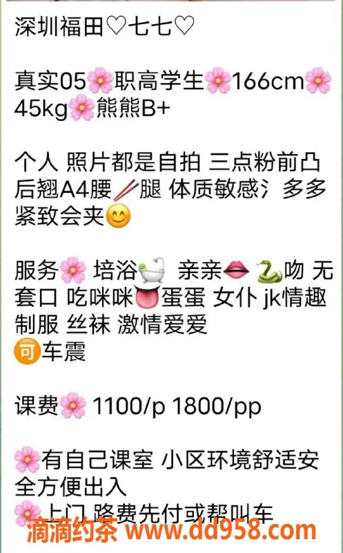 深圳楼凤-新洲七七，真实休息中！