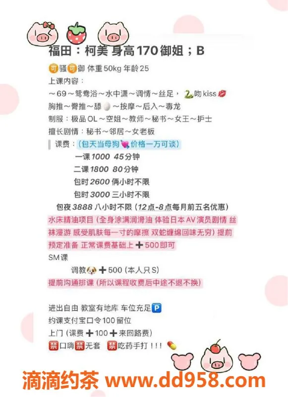 深圳楼凤-深圳福田嫩妹柯美，消费1000p/1800pp