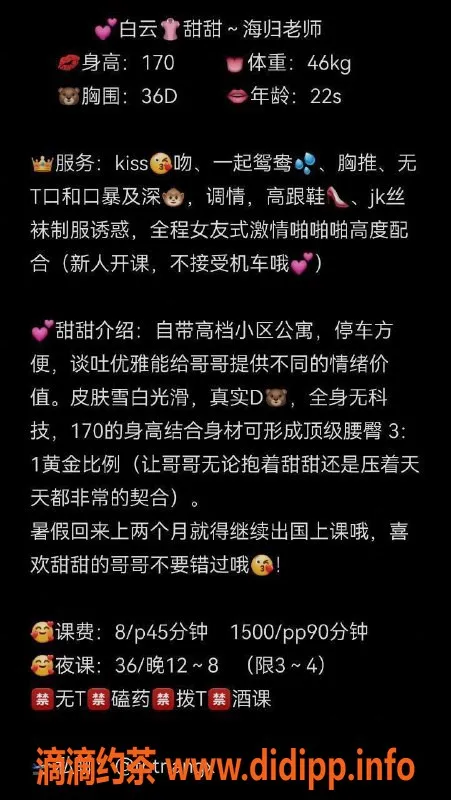 广州楼凤-白云区甜甜，长腿御姐，800起