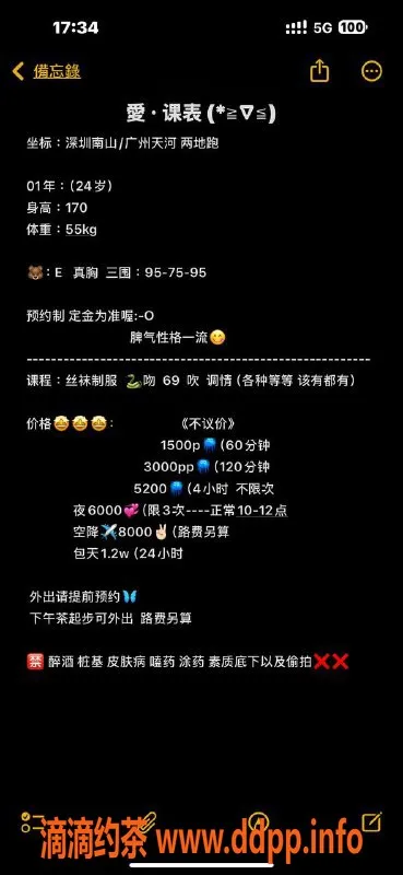 广州楼凤-天河极品御姐爱老师 1500元服务体验