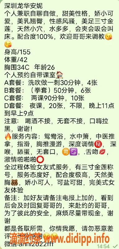 深圳楼凤-罗湖安妮：身材火爆，服务超赞