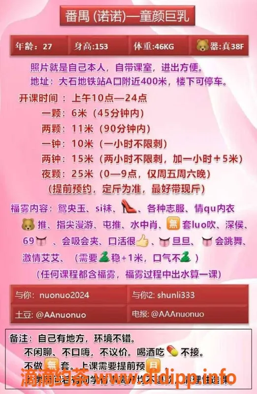 广州楼凤-番禺区御姐诺诺，长腿肤白，服务热情