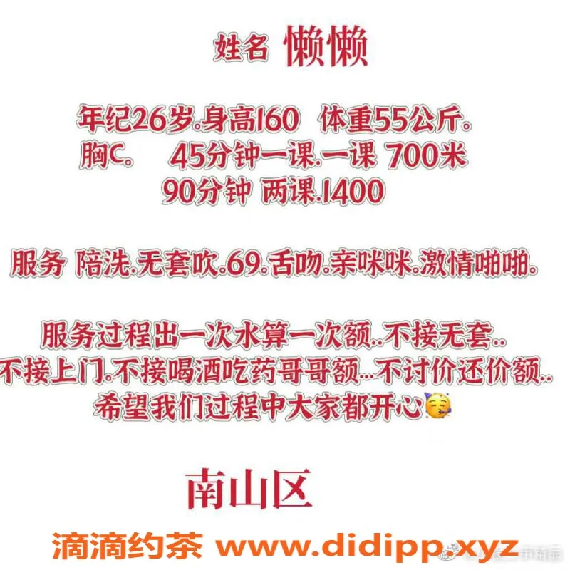 深圳楼凤-南山懒懒，700元服务，视频验证✅