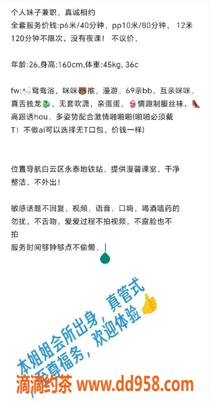 广州楼凤-白云区福务女王，600起价，服务丰富