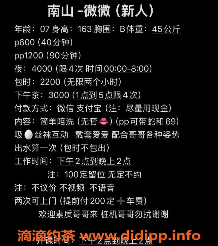 深圳楼凤-南山嫩妹微微，600元超值陪洗服务