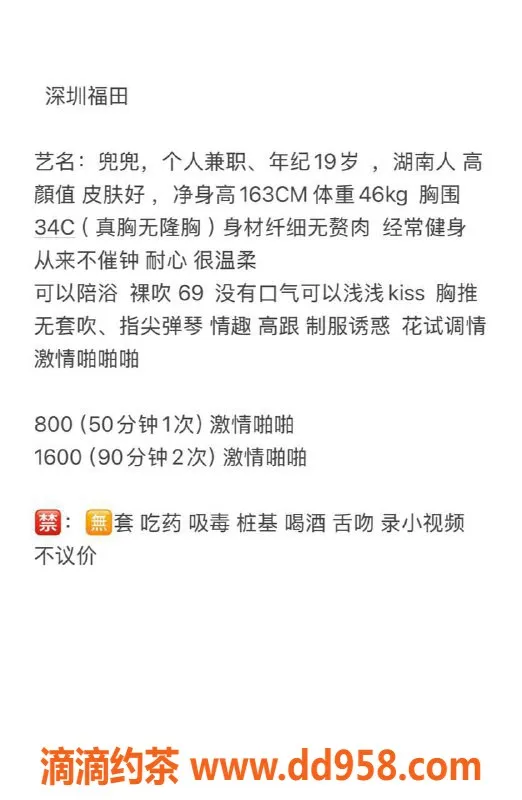 深圳楼凤-深圳福田嫩妹兜兜，800元消费体验