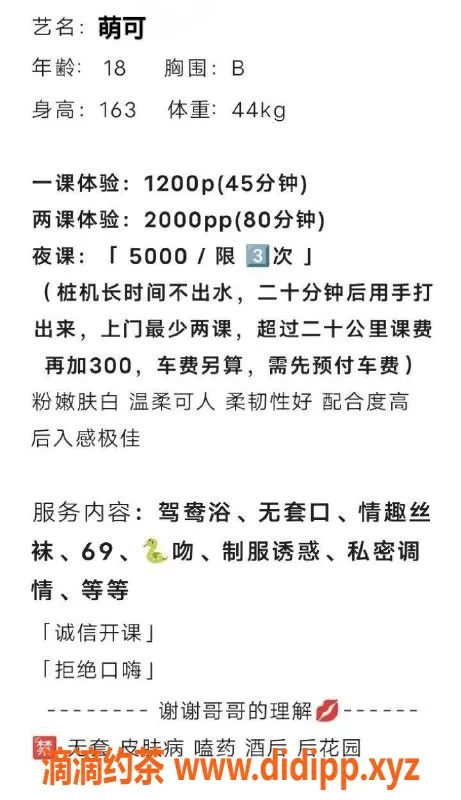深圳楼凤-福田萌可，1200元优质服务等你体验！