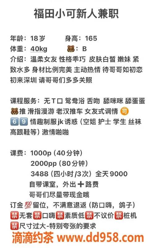 深圳楼凤-福田小可，18岁165cm，45kg，1000P起