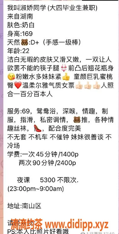 深圳楼凤-南山淑娇，1400元嫩妹情趣服务