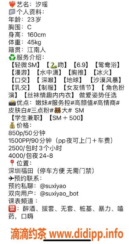 深圳楼凤-福田汐瑶，23岁160cm，45kg，850元起