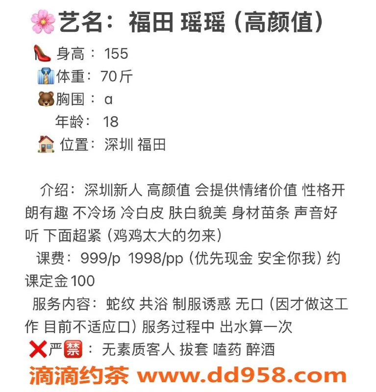 深圳楼凤-深圳福田瑶瑶，999元享受双向服务