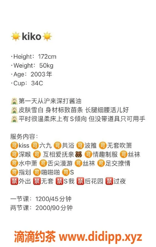 深圳楼凤资源信息,福田Kiko，身材火辣的优质伴侣