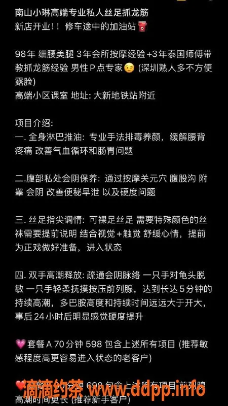 深圳抓龙筋-南山晓琳，98年美丽小姐，价格598起