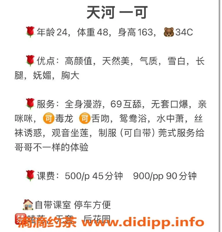 广州楼凤-天河区御姐一可，600起，69服务等你体验！