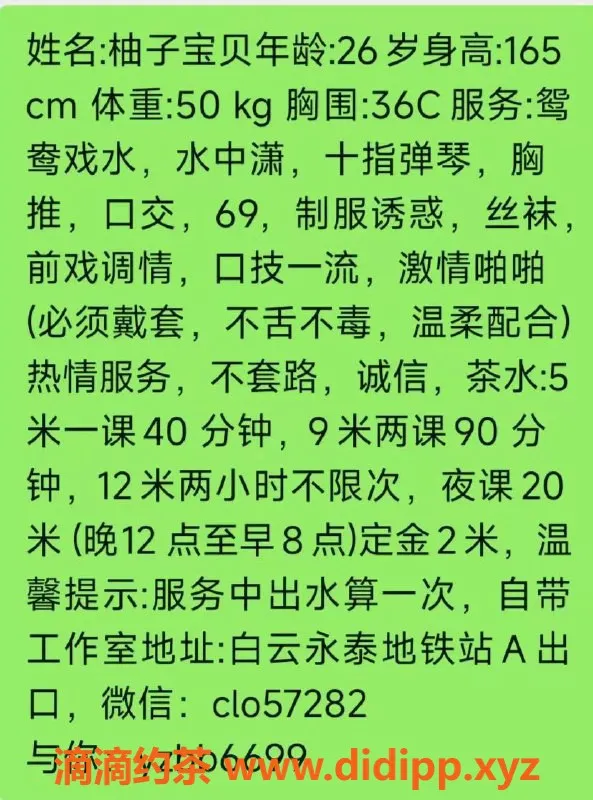 广州楼凤-白云区柚子，激情服务任你选