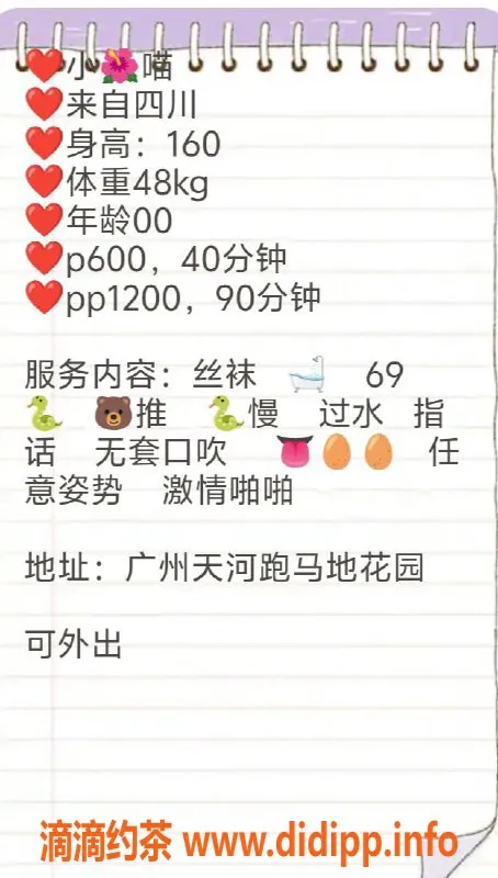 广州楼凤-天河小喵，600p御姐，69服务等你来体验！