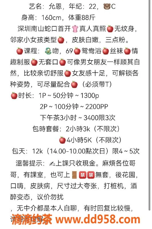 深圳楼凤-南山允恩 22岁 160c 44kg 高端服务 价格1300P起