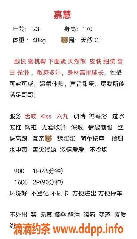 深圳楼凤资源信息,福田嘉慧，身材火辣，魅力无穷