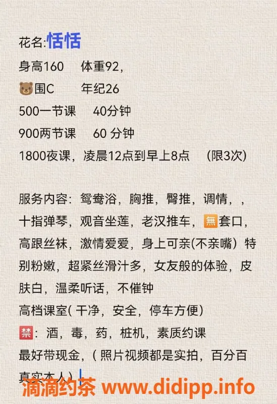 深圳楼凤资源信息,景田恬恬，气质美女，青春无限