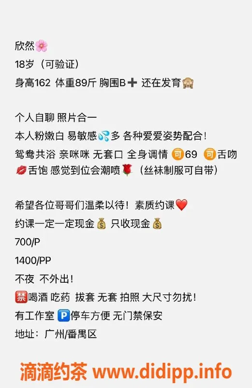 广州楼凤-番禺欣然，少女气质，700p/1400pp强烈推荐！