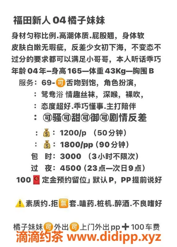 深圳楼凤资源信息,福田区嫩妹橘子，擅长舌吻服务，价格1200-1800