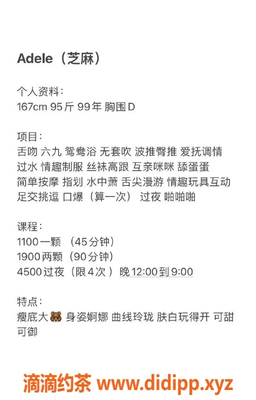 深圳楼凤资源信息,福田 Adele（芝麻）专业服务，贴心愉悦体验