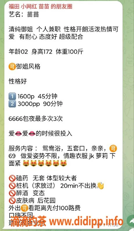 深圳楼凤-福田苗苗，1600p超值服务体验