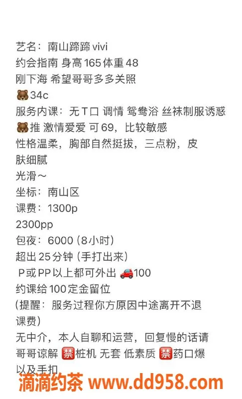 深圳楼凤-深圳南山嫩妹蹄蹄，1300元开房服务