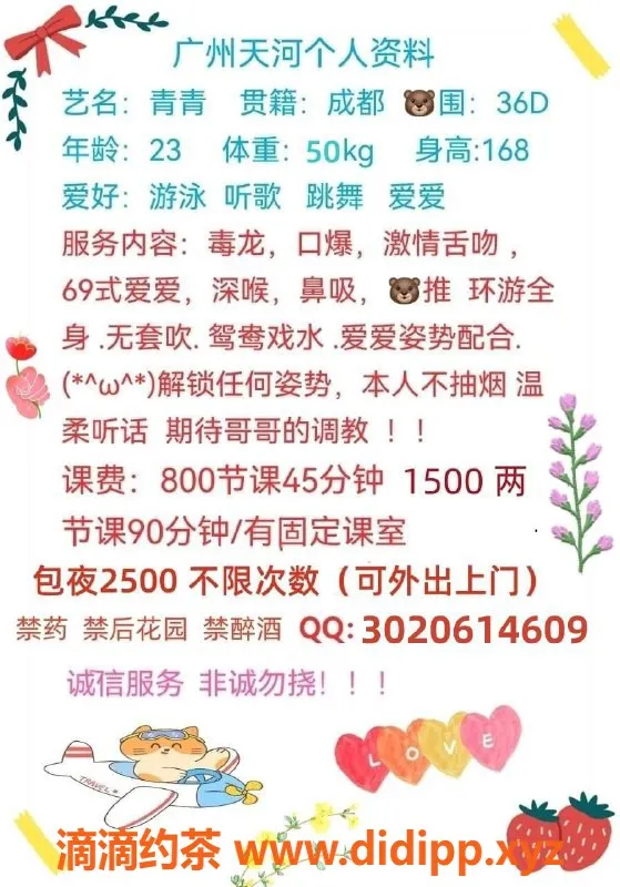 广州楼凤-天河区青青，800元起，激情服务等你来体验！