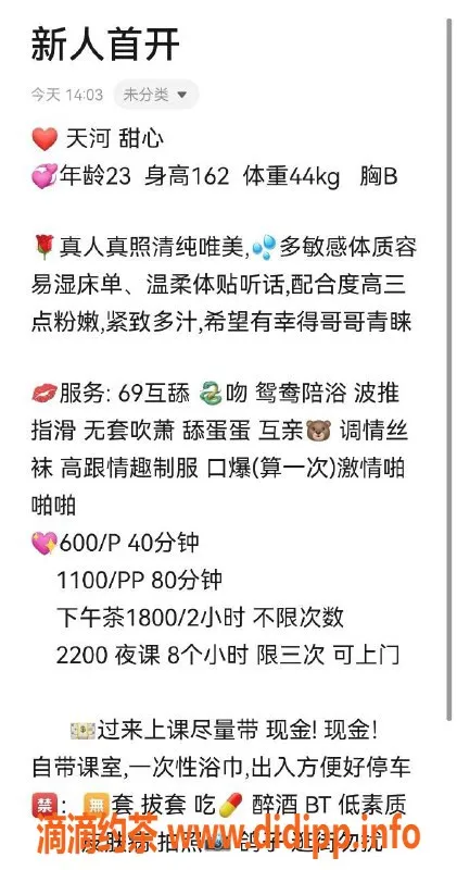 广州楼凤-天河嫩妹甜心，水费600p，完美69体验