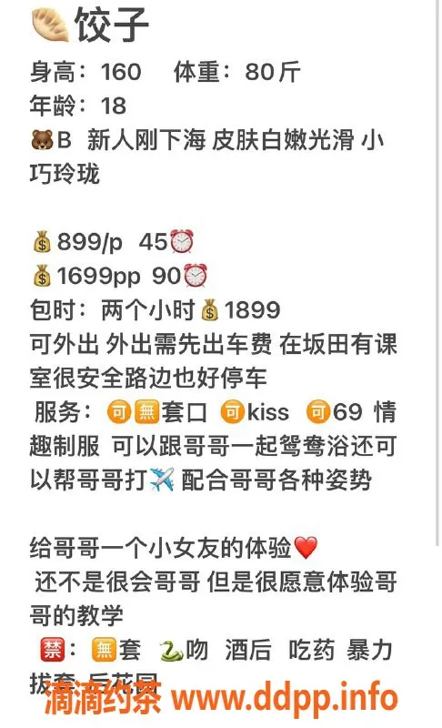 深圳楼凤资源信息,坂田饺子，18岁可外出嫩妹，40kg身材