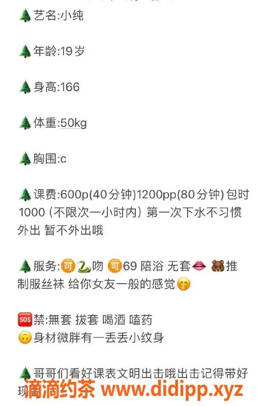 广州楼凤-天河区嫩妹小纯，19岁166cm，C罩杯价600p