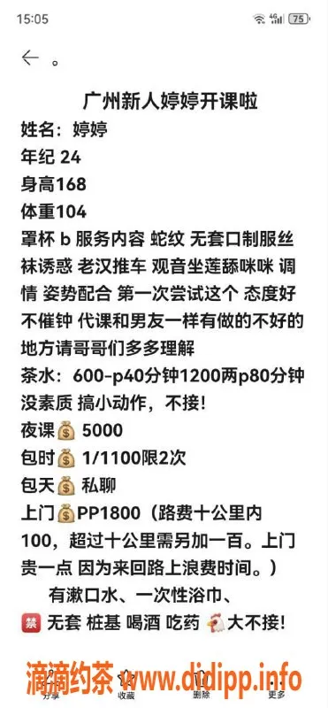 广州楼凤-天河棠东御姐婷婷，600元水费，69式服务